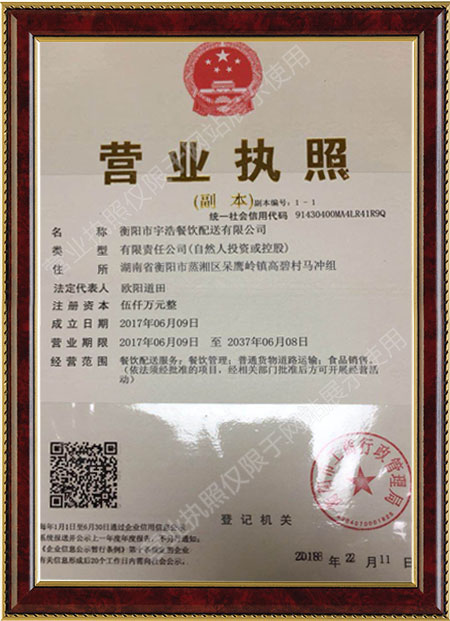 衡阳农产品加工配送,餐饮管理服务,农业合作社,衡阳市宇浩餐饮配送有限公司